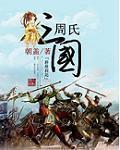 Zhous Three Kingdoms