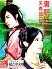 Good husband of the Tang Dynasty