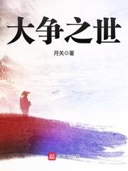 The Age of Great Controversy