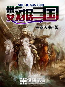 Data Three Kingdoms