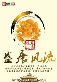 The Tang Dynasty was full of elegance and charm