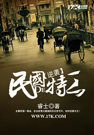 Special agents who launched a counterattack against the Republic of China