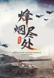 At the end of the smoke