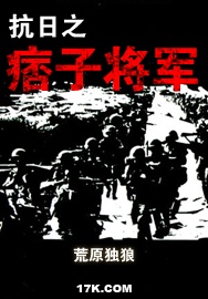 Anti Japanese Rascal General