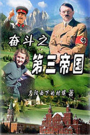 The Third Empire of Struggle