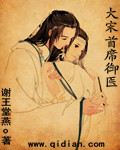 Chief Imperial Physician of the Song Dynasty