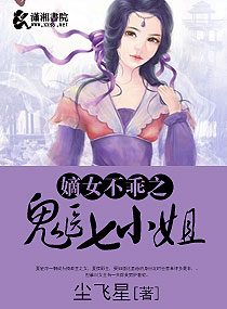 The seventh child of the wicked ghost doctor who is not obedient to the legitimate daughter