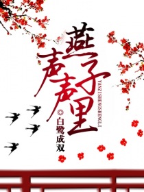 Amidst the sound of swallows