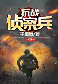 Anti Japanese reconnaissance soldiers