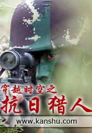 Anti Japanese Hunter Who Crosses Time and Space