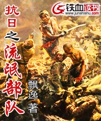 Anti Japanese rogue forces