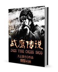 Legend of the War Eagle