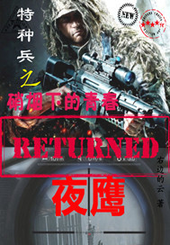 Youth Nighthawk Under the Smoke of Special Forces