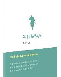 Call me a special forces soldier