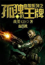 Blood Wolf Series: The Ace of Solitude