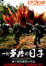 The days of joining the army together