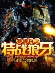 Special Forces: Special Operations Wolf Fang