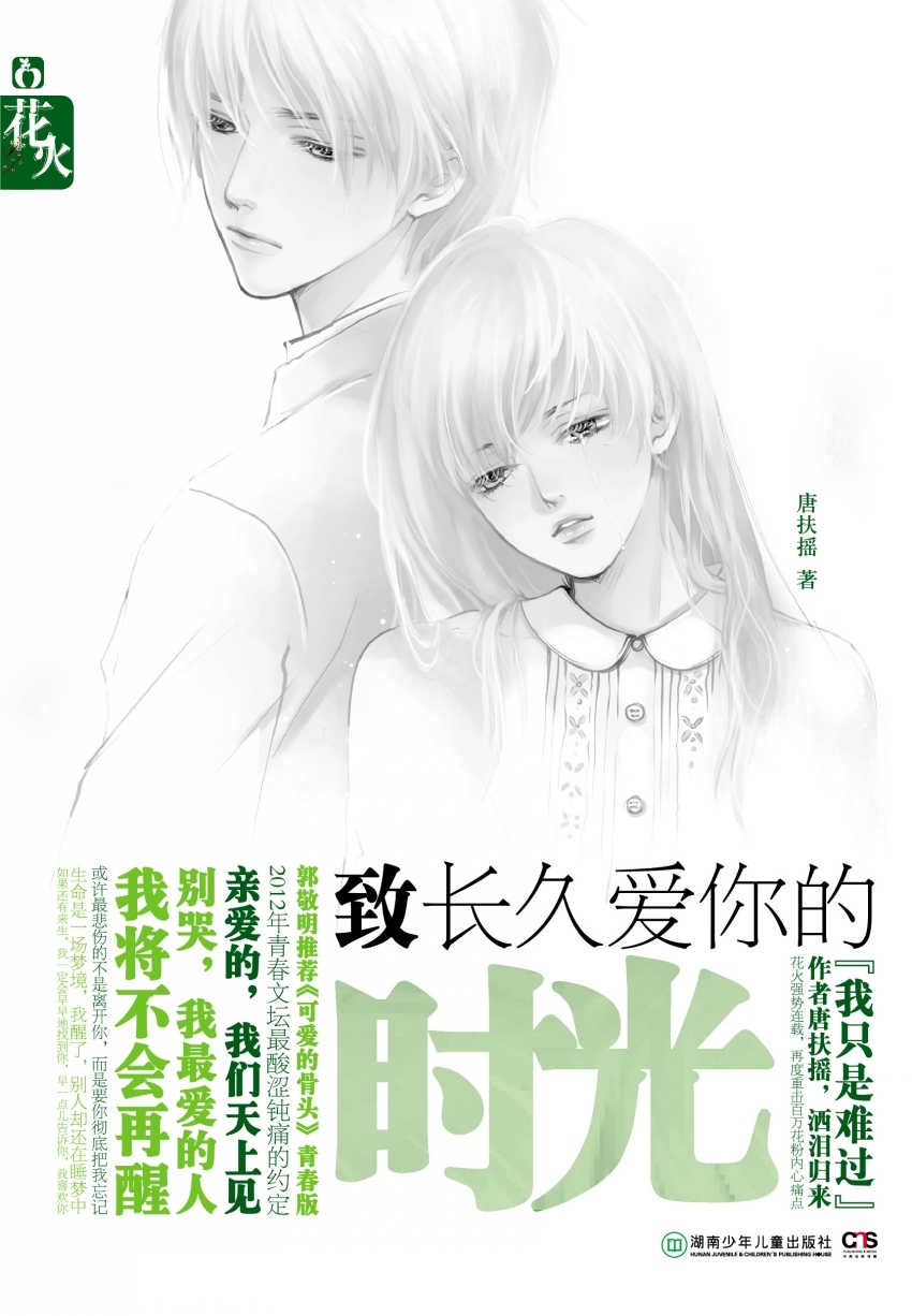 To the time of loving you for a long time