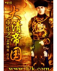 The Rebirth of the Qing Empire