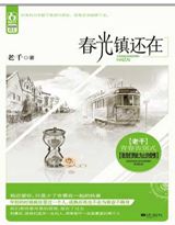 Chunguang Town is still here