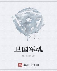 The Soul of the National Guard Army