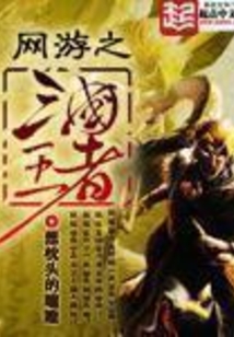 The Three Kingdoms King of Online Games