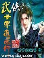 Wandering in the Martial Arts World