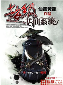 Super Book Immortal System