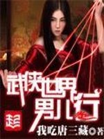 Wuxia World Mens Tour