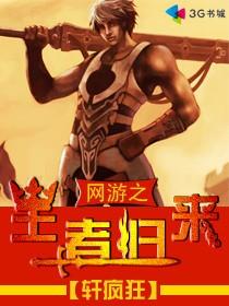 The King of Online Games Returns