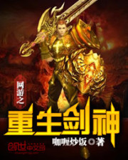 The Rebirth of Sword God in Online Games